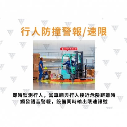 行人防撞警報.jpg 行人防撞警報.jpg